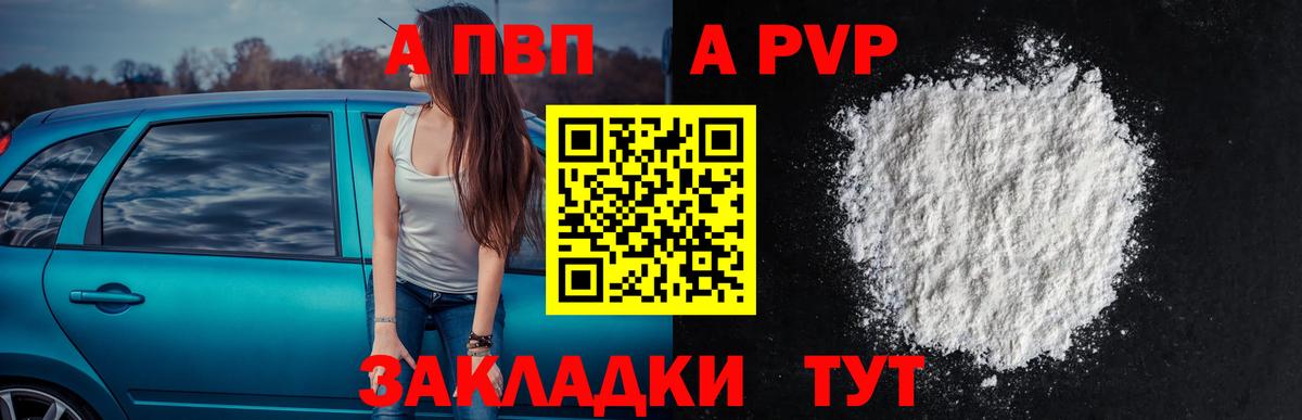 Alpha PVP мука  Вход с VPN  Лесной  A-PVP СК КРИС 
