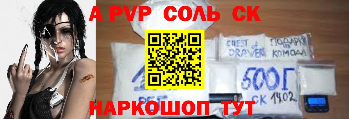 A PVP кристаллы Лесной