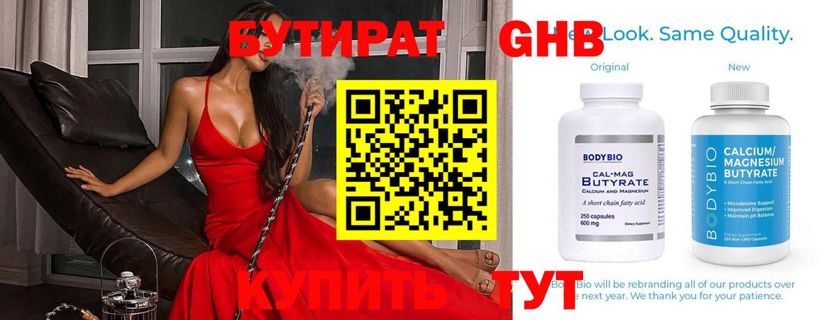 Лесной  БУТИРАТ BDO  БУТИРАТ  Вход с VPN 