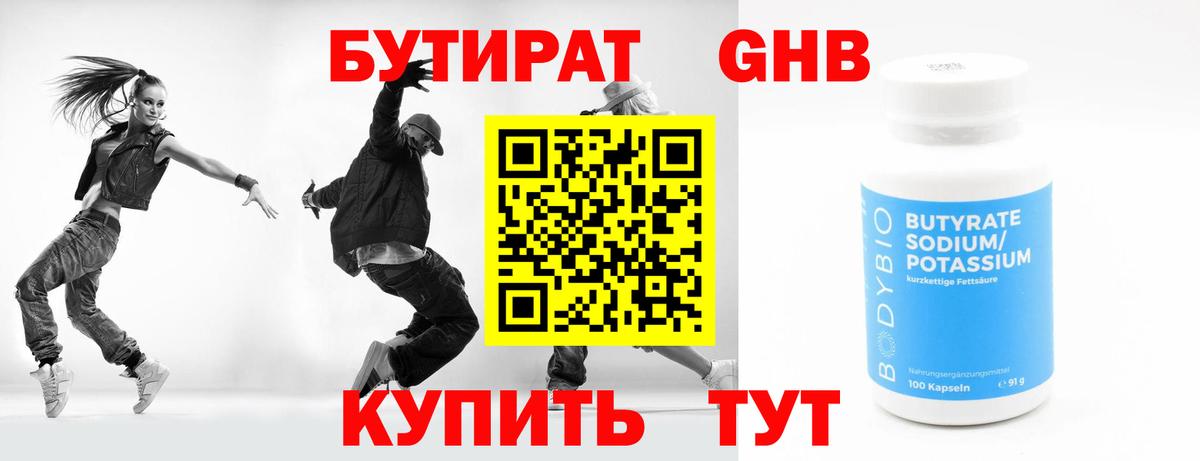 Бутират Butirat Лесной