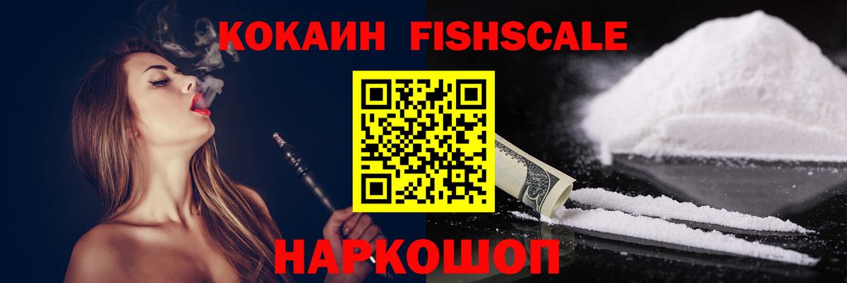 Кокаин Перу  КОКАИН FishScale  Лесной  Вход с VPN 