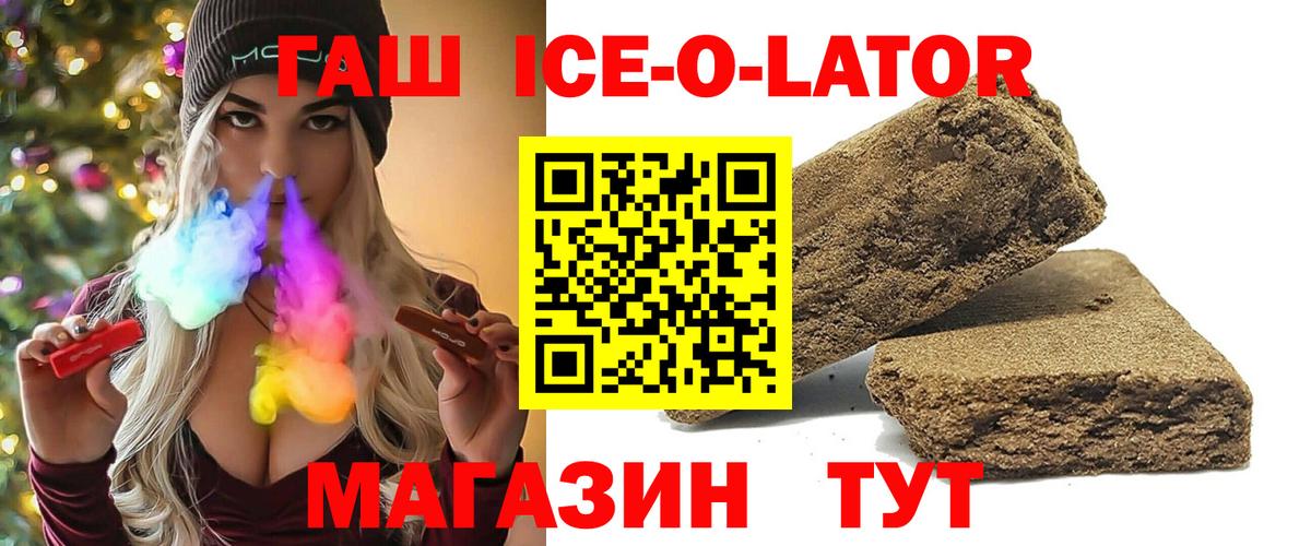 ГАШ Ice-O-Lator  Вход с VPN  Лесной  Гашиш  ГАШИШ Cannabis 