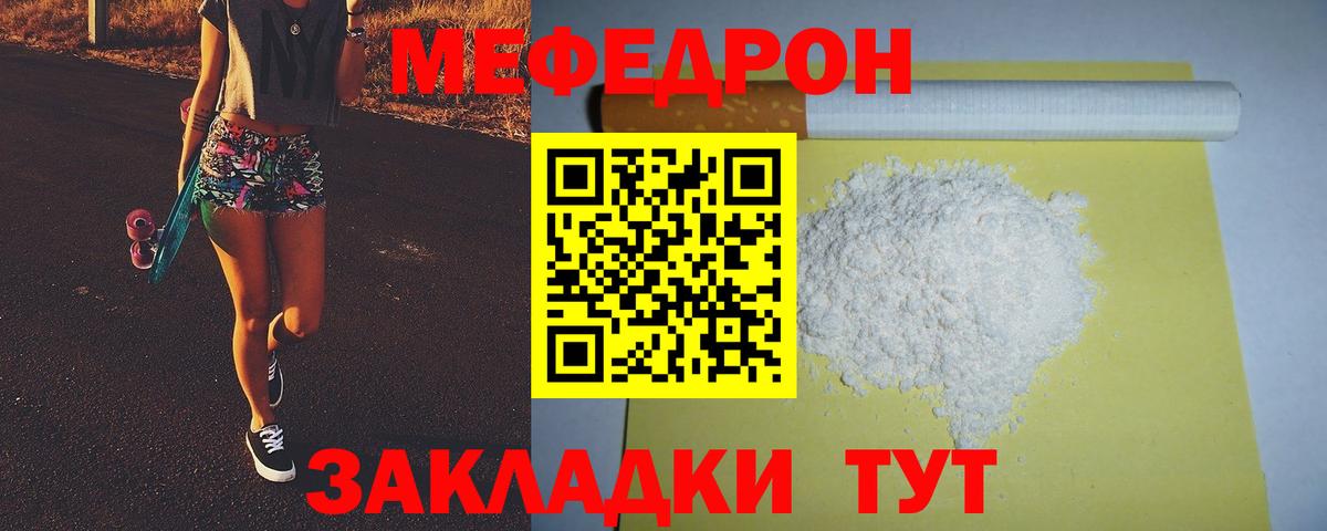 Меф Лесной