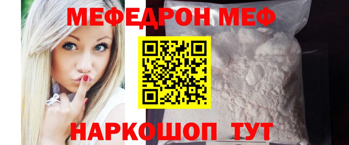 наркошоп  Вход с VPN  Лесной  МЯУ-МЯУ мука  Меф  МЕФ 